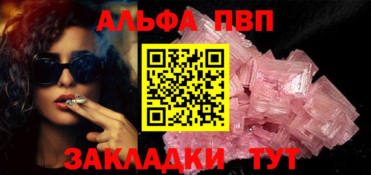 Альфа ПВП VHQ  А ПВП кристаллы  Alfa_PVP  Усинск  цены   Вход с VPN 