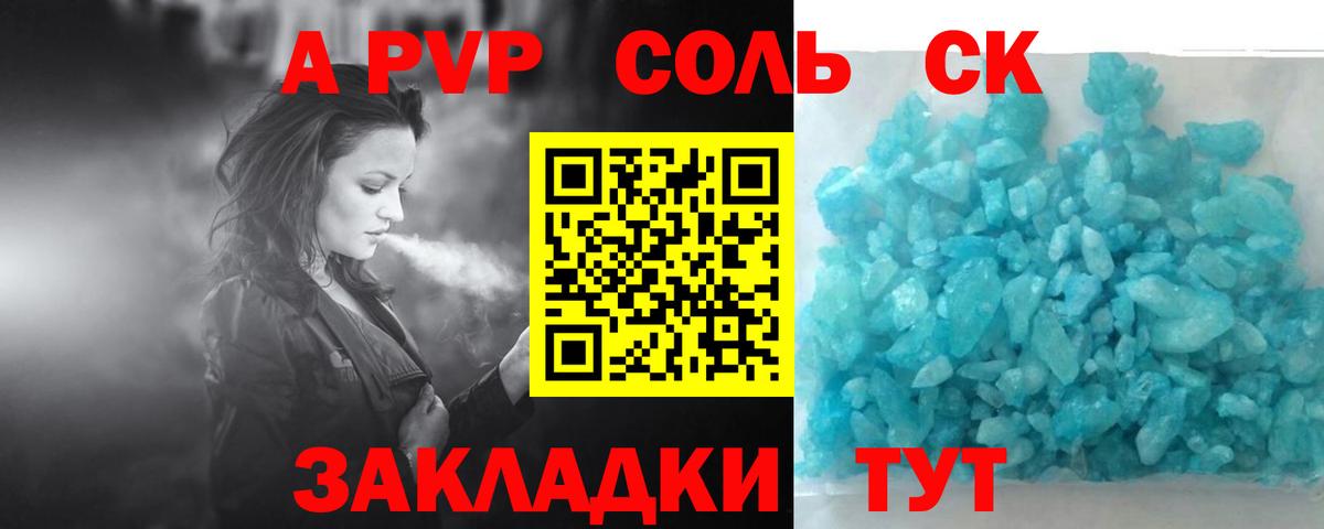 A-PVP крисы CK Усинск