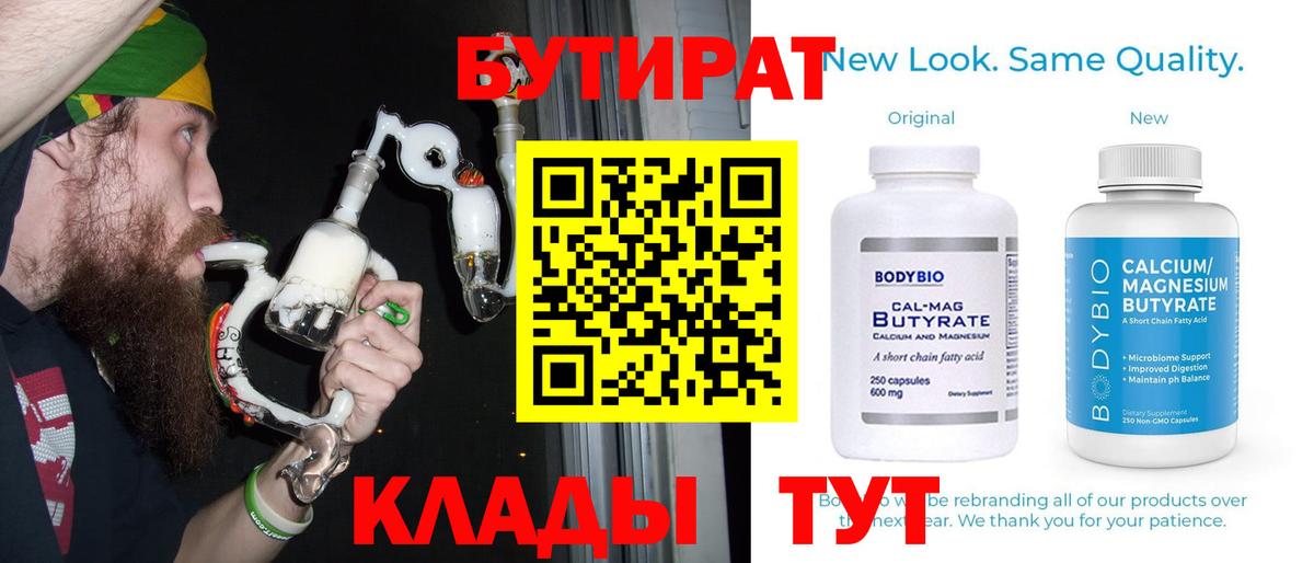Усинск  Бутират 99%  Вход с VPN 