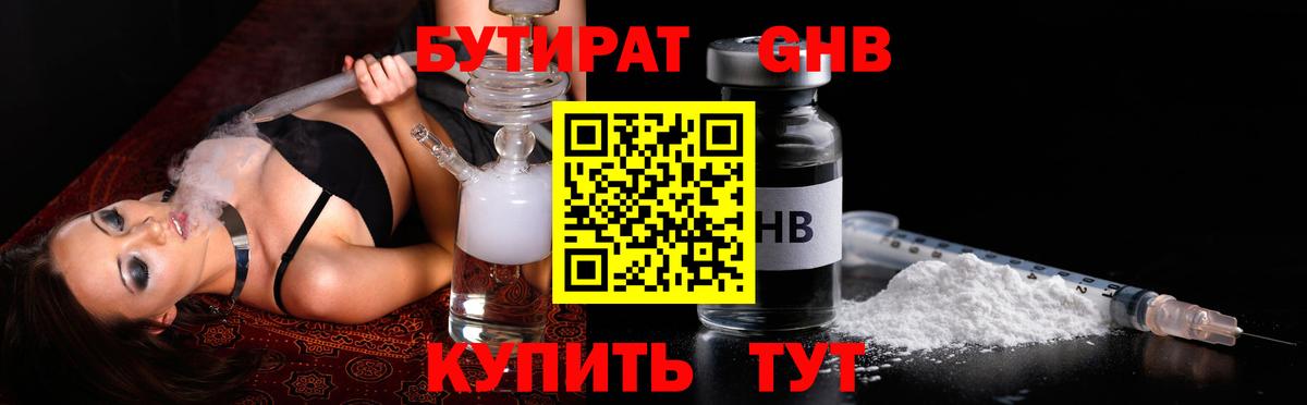 БУТИРАТ бутик Усинск