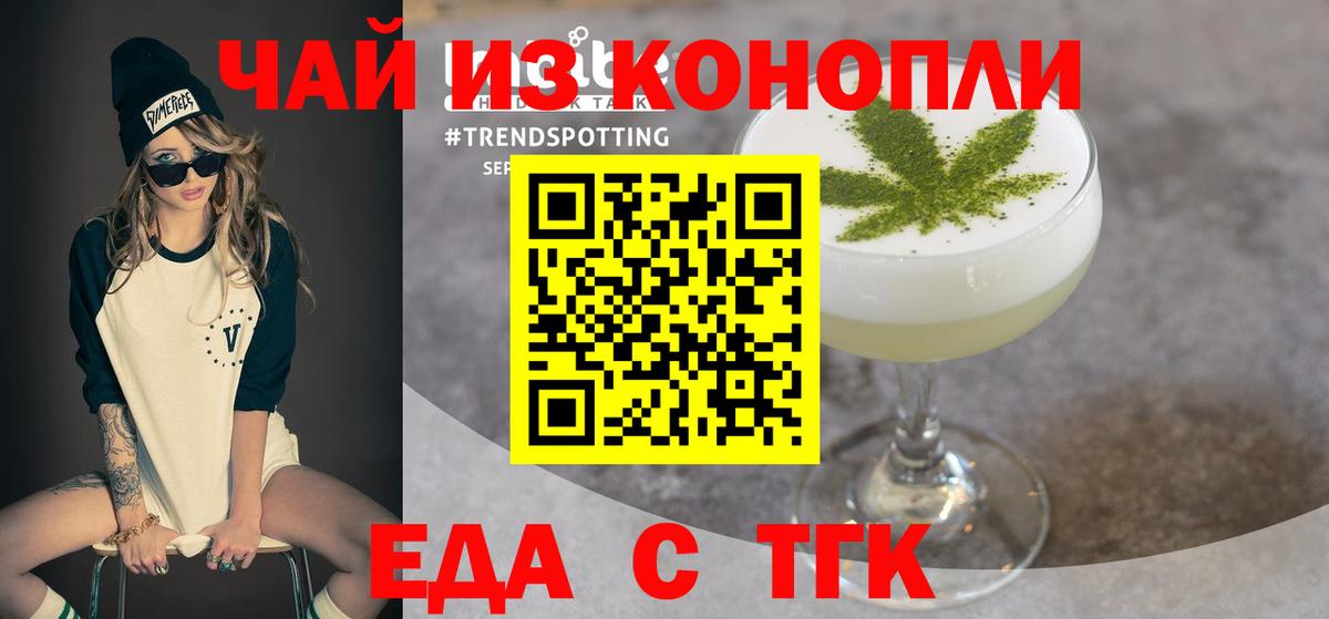 Еда ТГК конопля Усинск