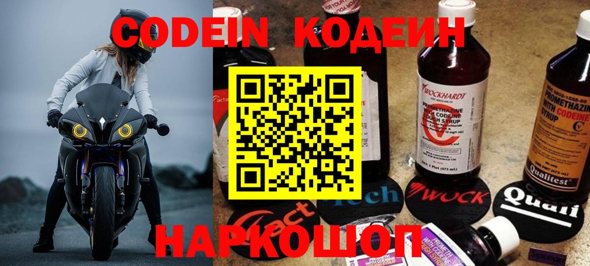 Усинск  Кодеин напиток Lean (лин)  Вход с VPN 